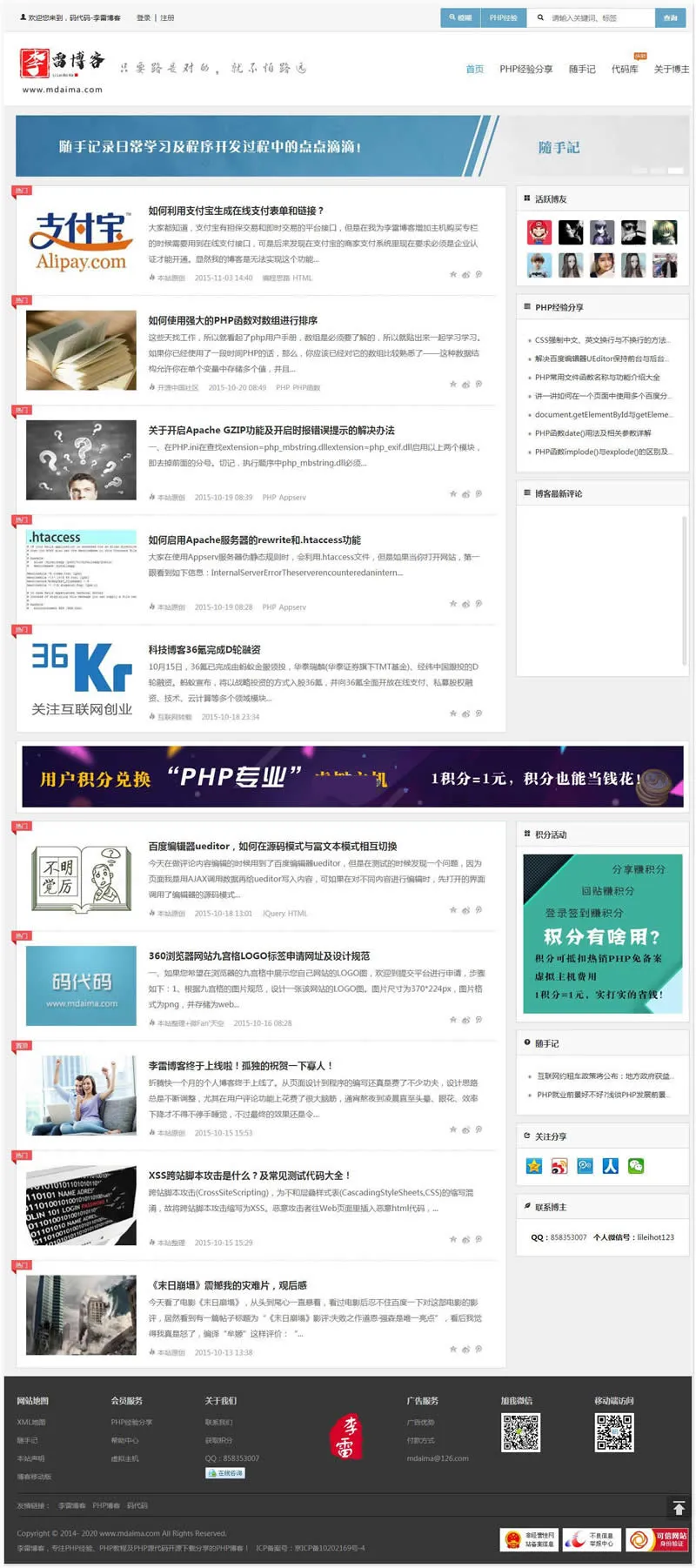 PHP博客系统开发