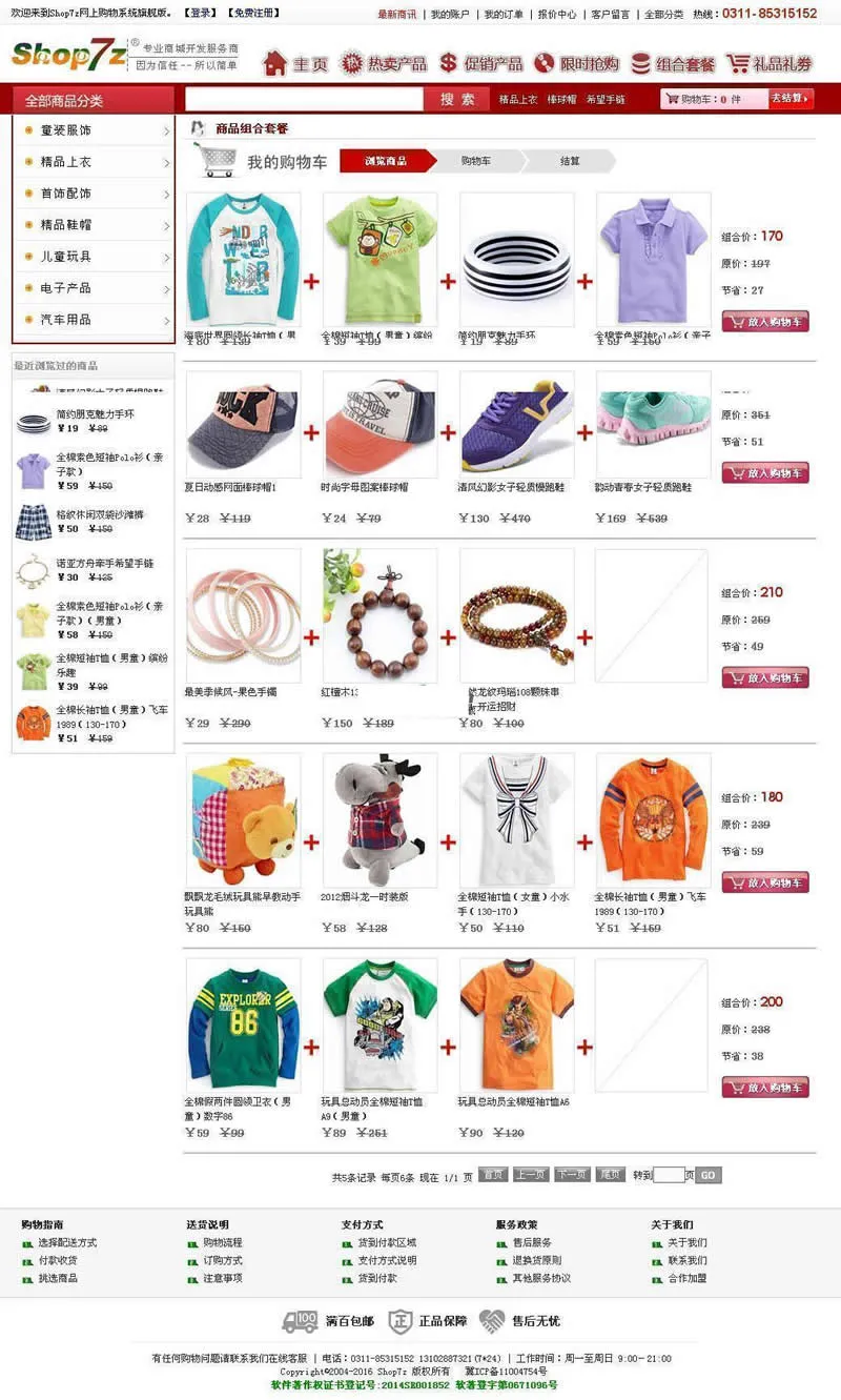 Shop7z电商系统