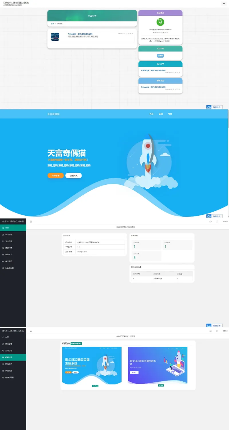 XML站点地图生成
