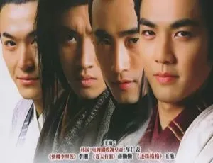 2004大陆经典武侠剧四大名捕 车仁表 王艳主演 国语无字幕 全30集-蓝海网