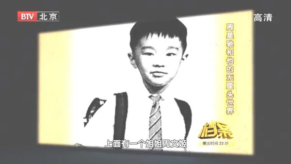 周星驰 纪录片