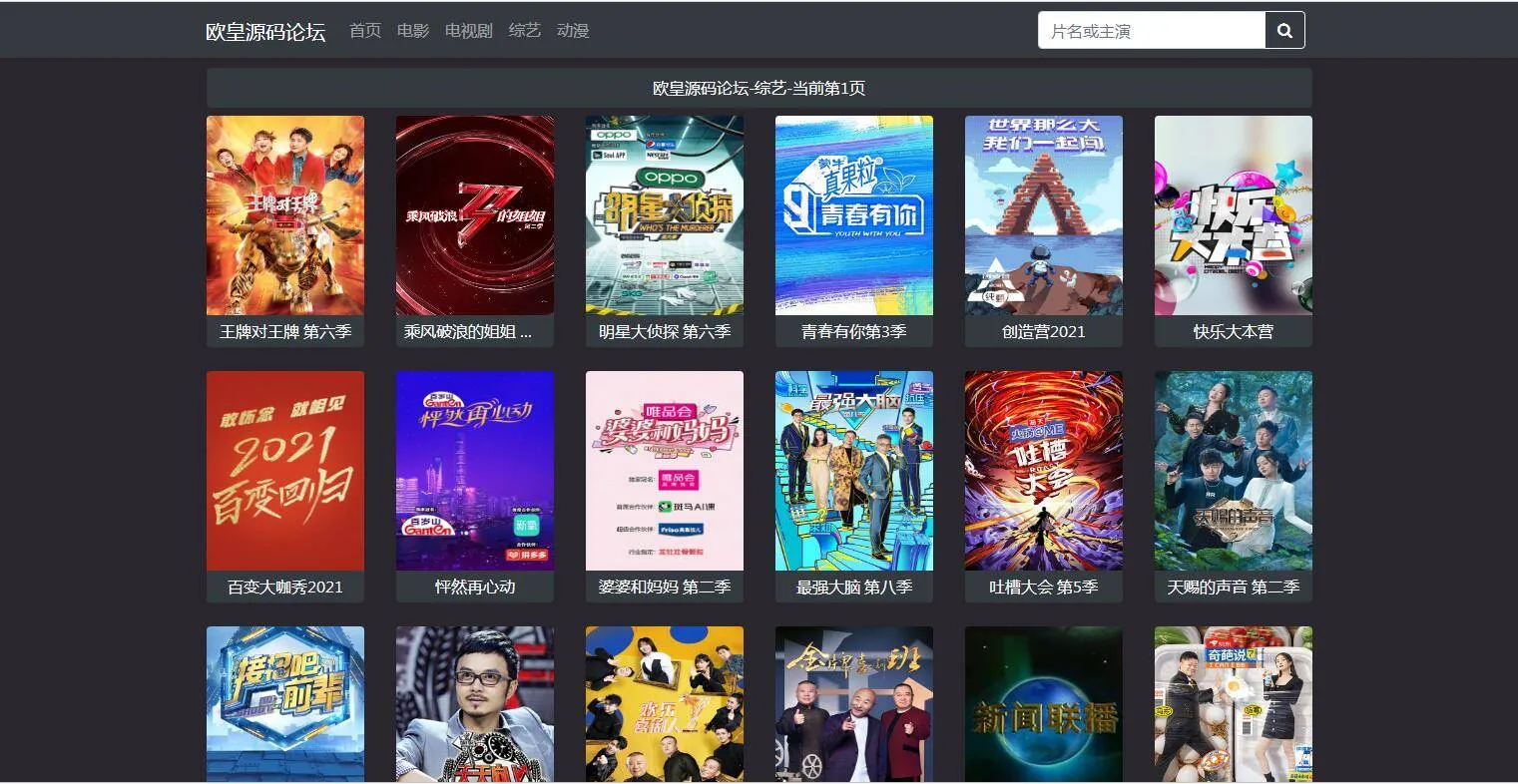 暗色主题影视系统