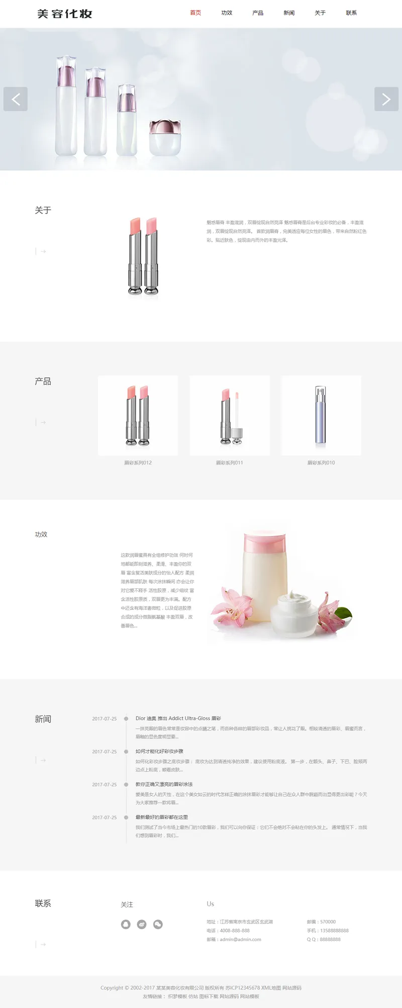口红美妆行业建站