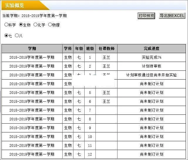 智慧教学管理平台