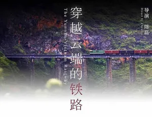 穿越云端铁路高清纪录片全一集