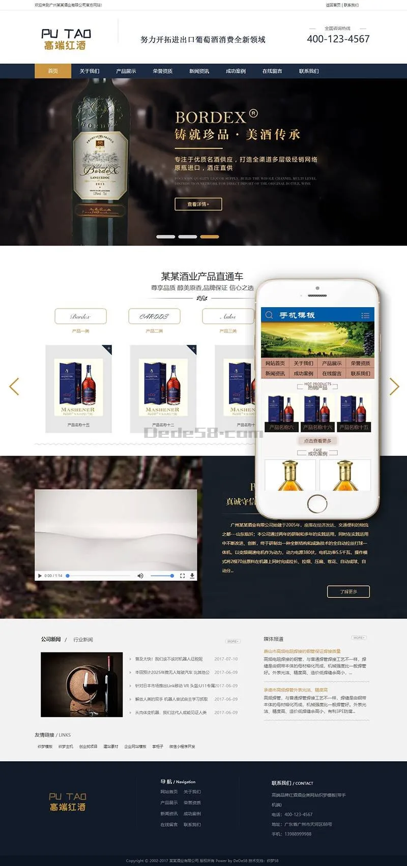 响应式织梦模板