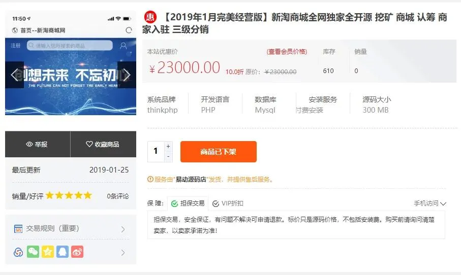 新淘商城系统