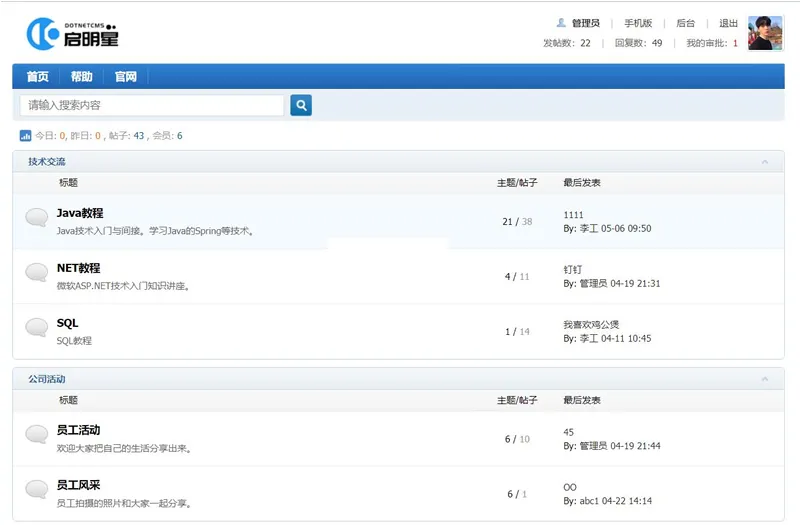 企业微信集成论坛