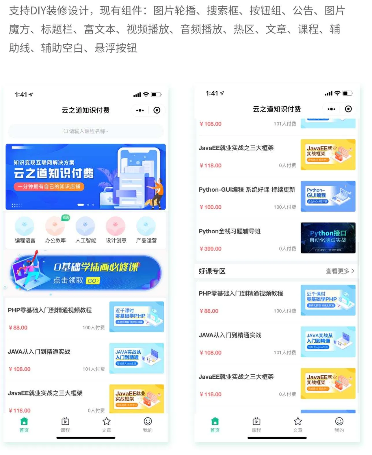 全端适配PC插件
