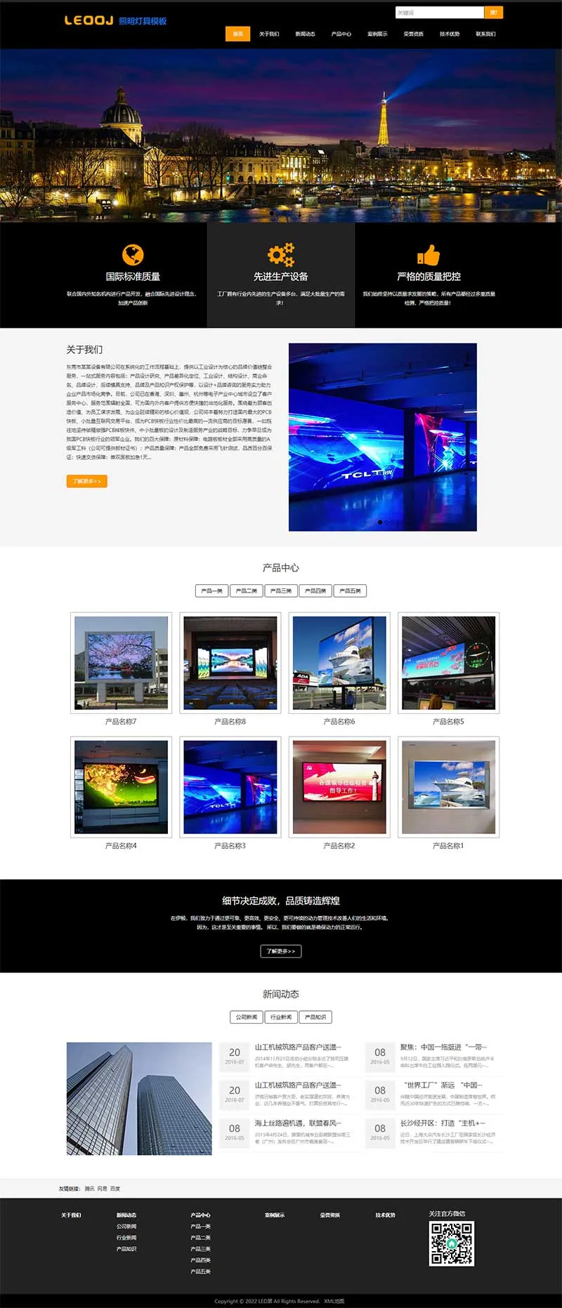 响应式LED显示屏