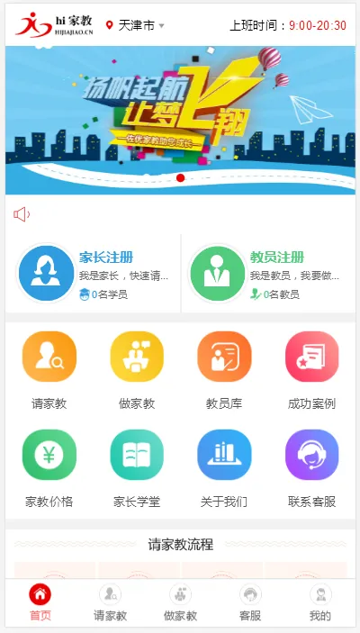 ThinkPHP家教系统开发