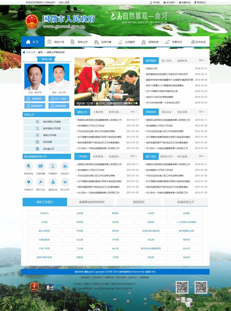 安全稳定政务平台