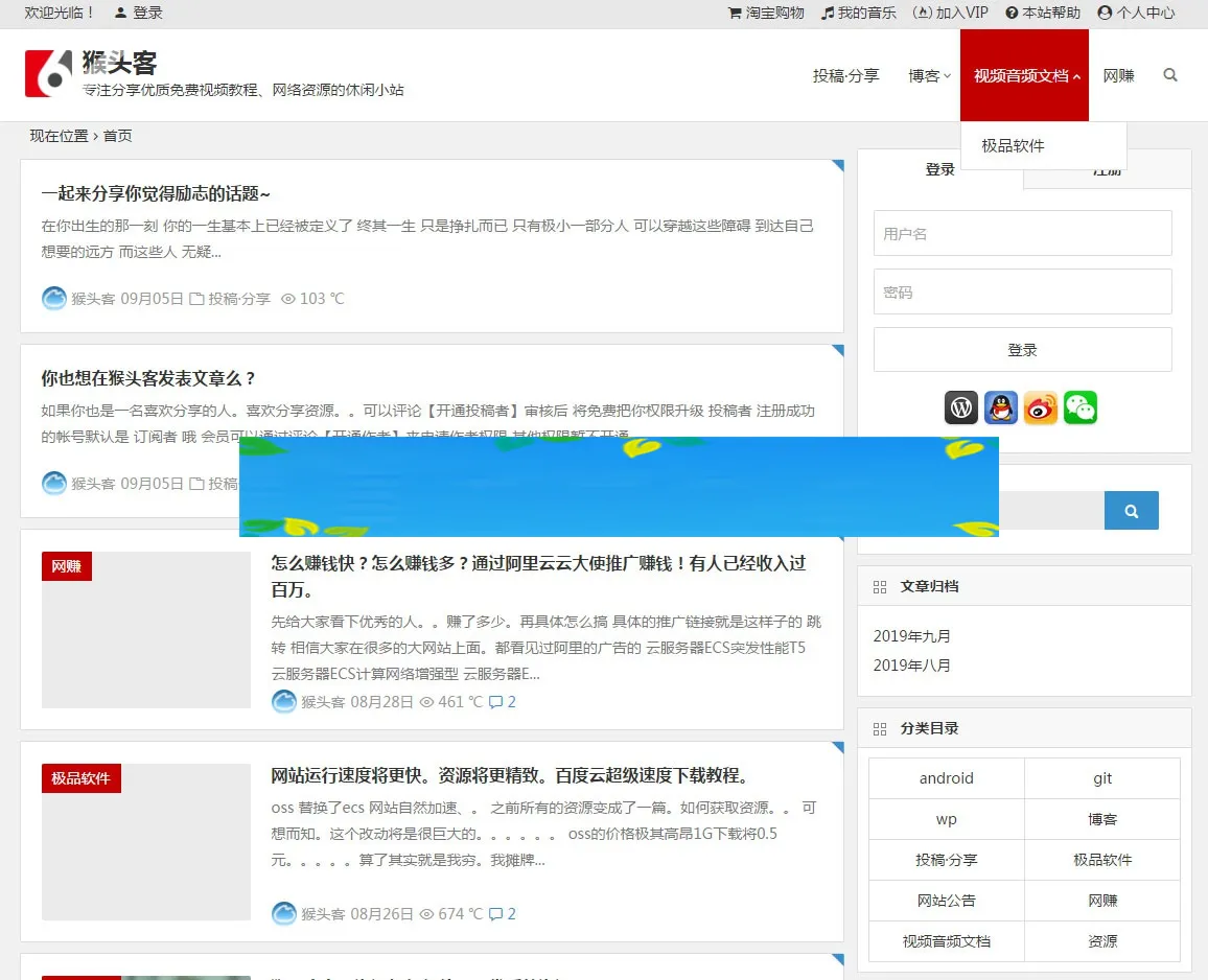 WordPress VIP会员主题