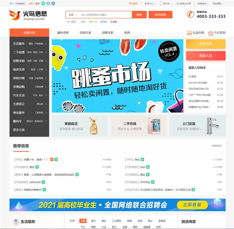 火鸟地方门户系统V6.8