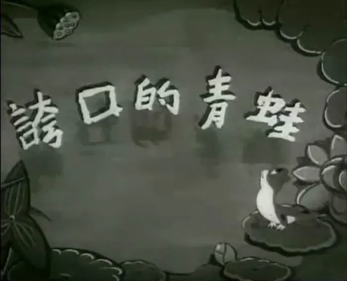 大陆经典动画