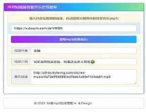 抖音BGM提取源码 在线解析免接口