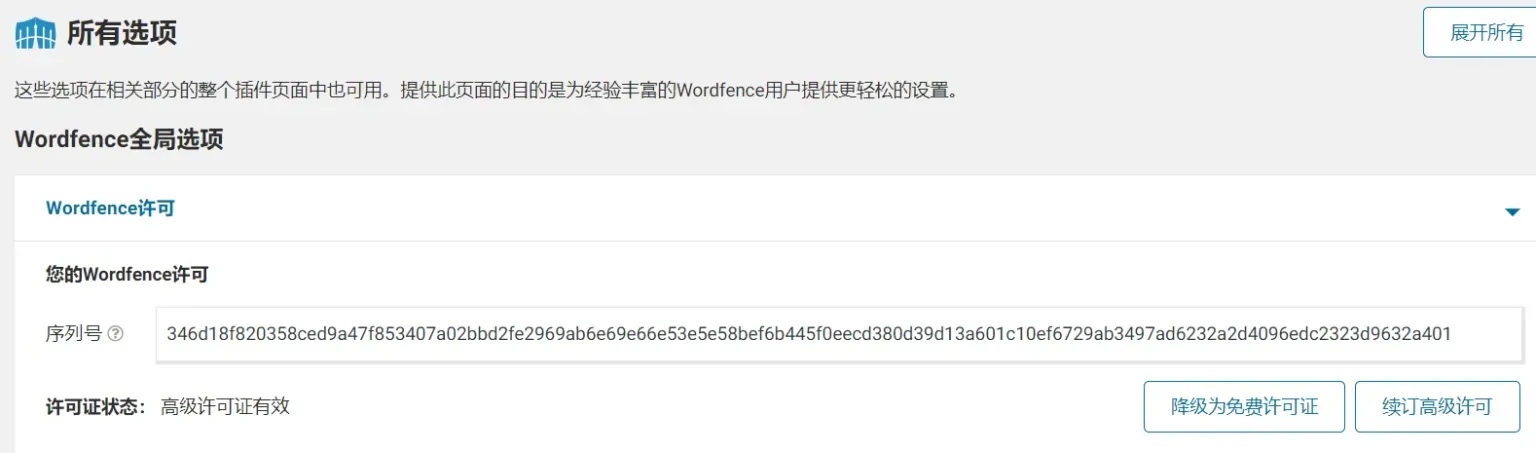 WooCommerce安全防护