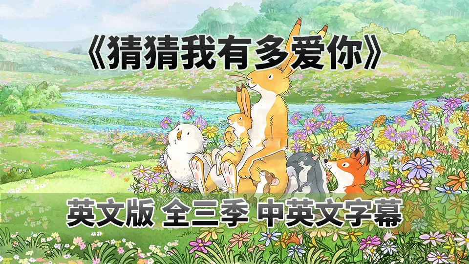 英语动画高清版