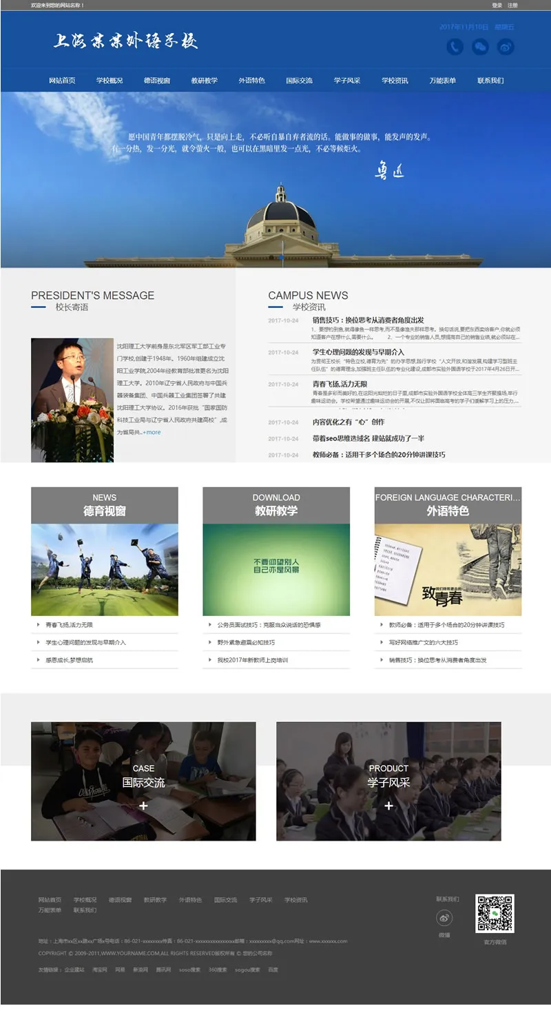 S-CMS学校建站系统