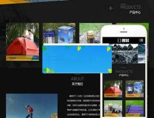织梦DedeCMS响应式户外露营设备企业网站模板 手机移动端自适应-蓝海网