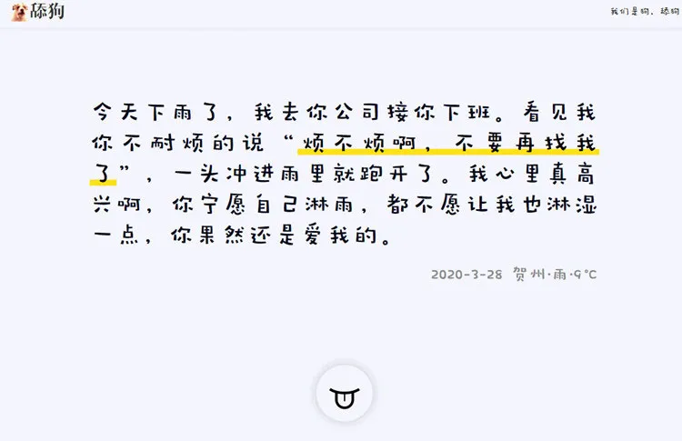 自适应舔狗日记源码