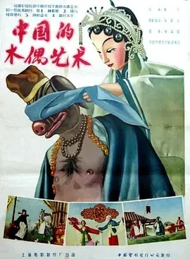 传统杖头木偶