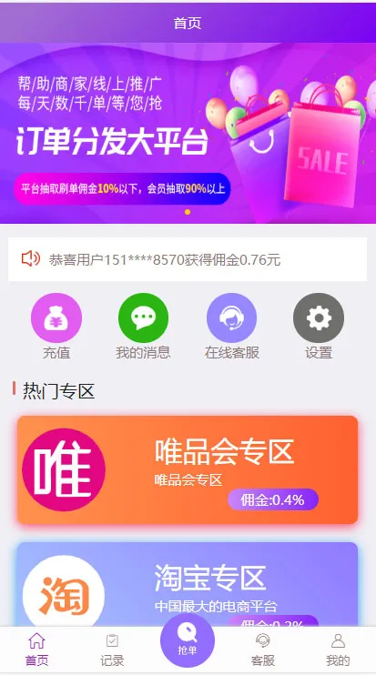 电商订单匹配系统