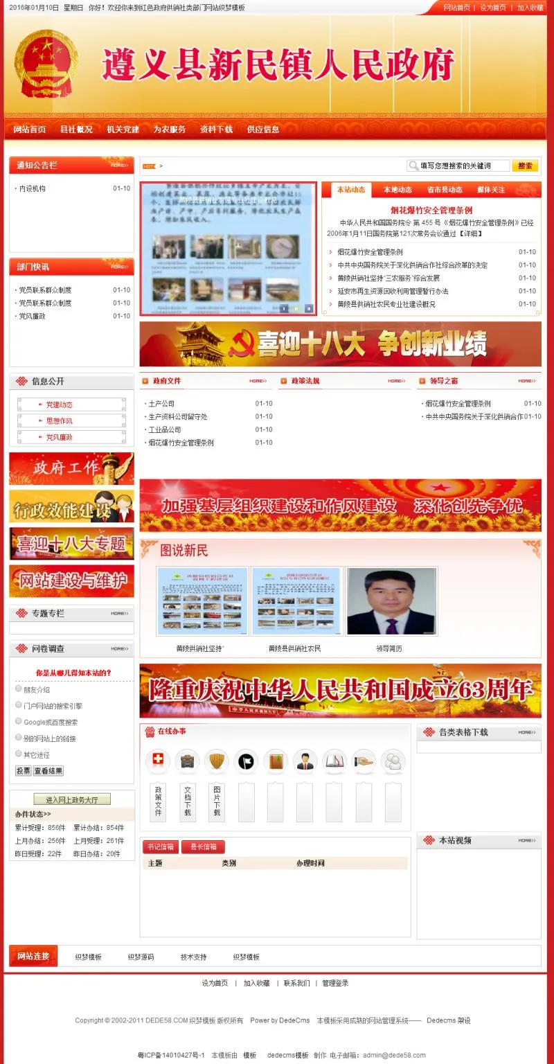 政府网站源码
