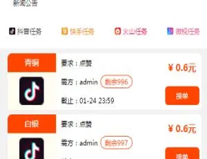 抖音点赞任务系统源码 实测稳定运行