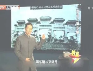 2012 BTV档案 谁盗了清东陵 720p HDTV x264