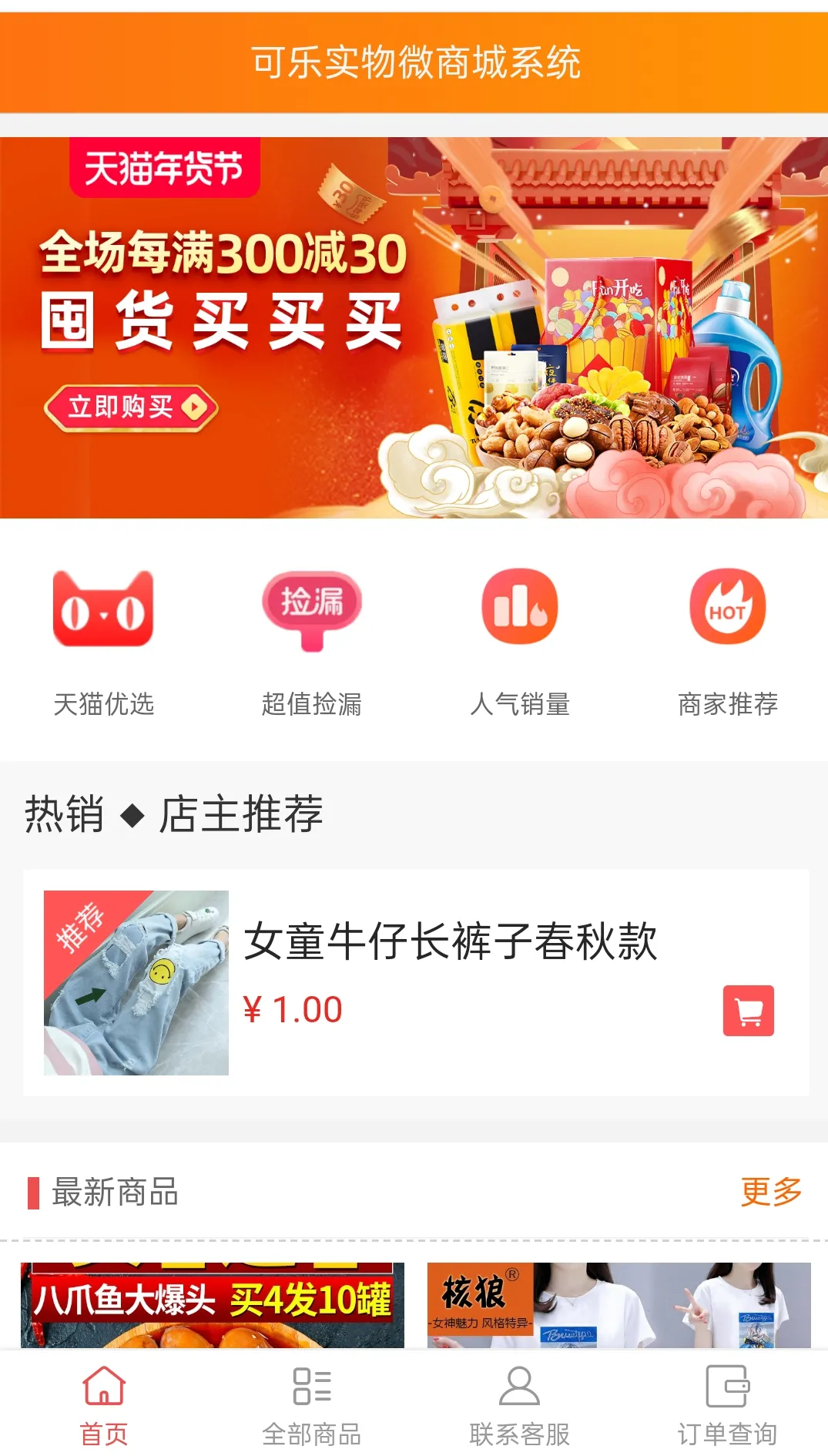 微商城系统源码