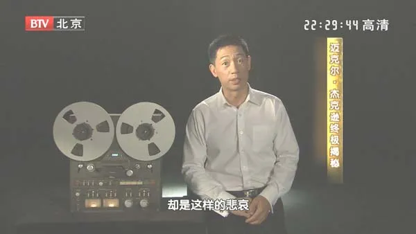 迈克尔杰克逊纪录片