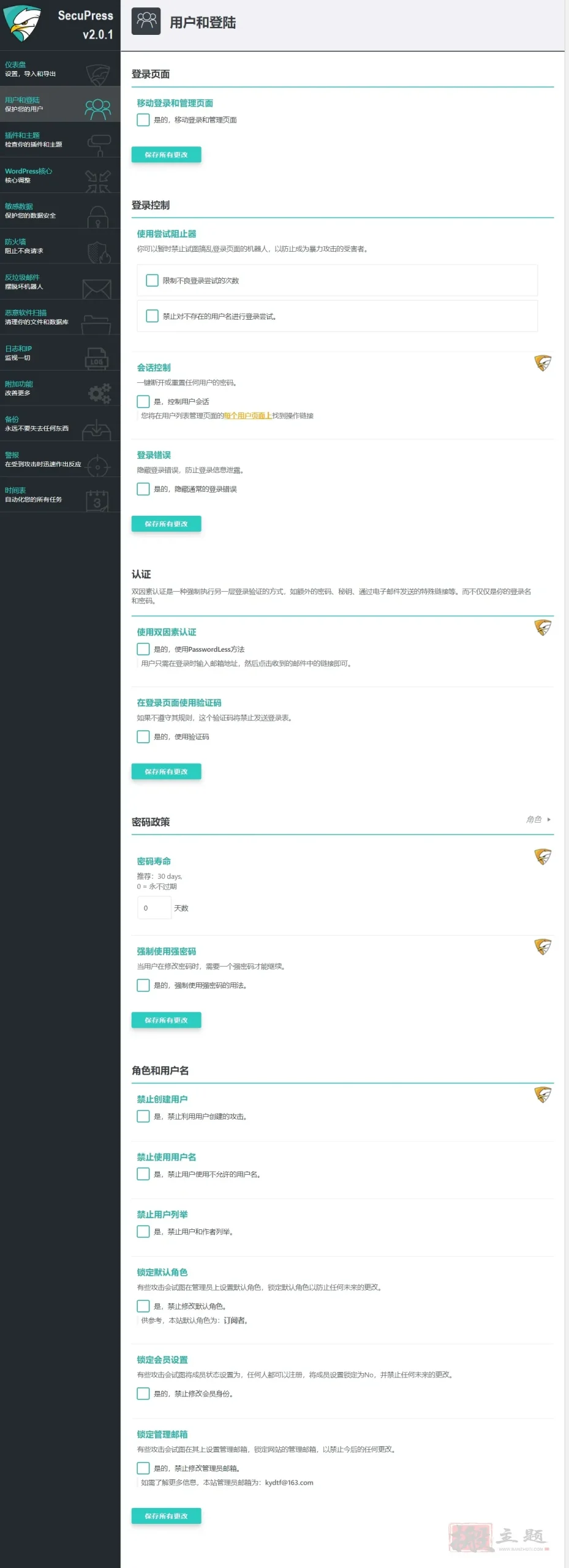 SecuPress Pro 2.2.1
