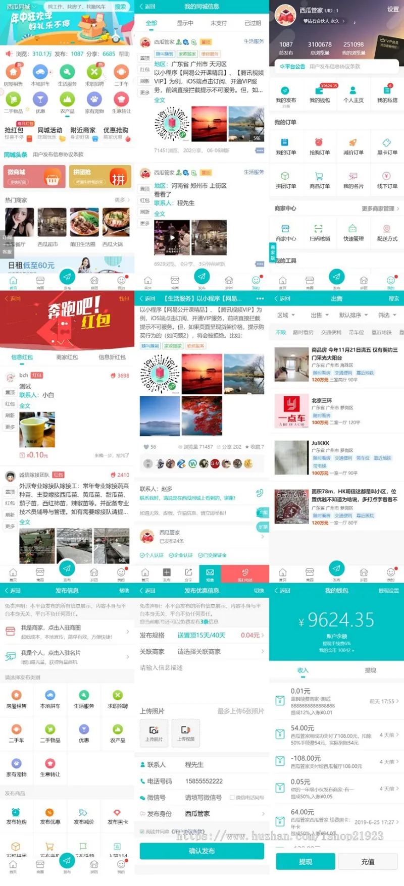微社区全套解决方案