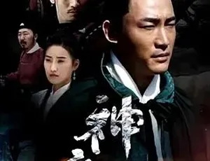 2018神龙策 中文字幕 全1集-蓝海网