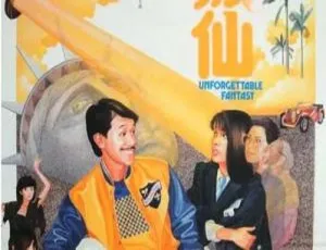 倪淑君经典电影 小狐仙 阴阳错 魔图 1985年剧情片-蓝海网