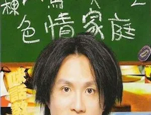 1991黄子华栋笃笑S情家庭 香港经典粤国双语脱口秀-蓝海网