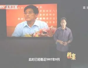 2012 BTV档案 天网缉凶缉拿白宝山 高清刑侦纪录片