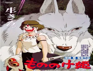幽灵公主 もののけ姫 1997年日本经典电影 宫崎骏动画