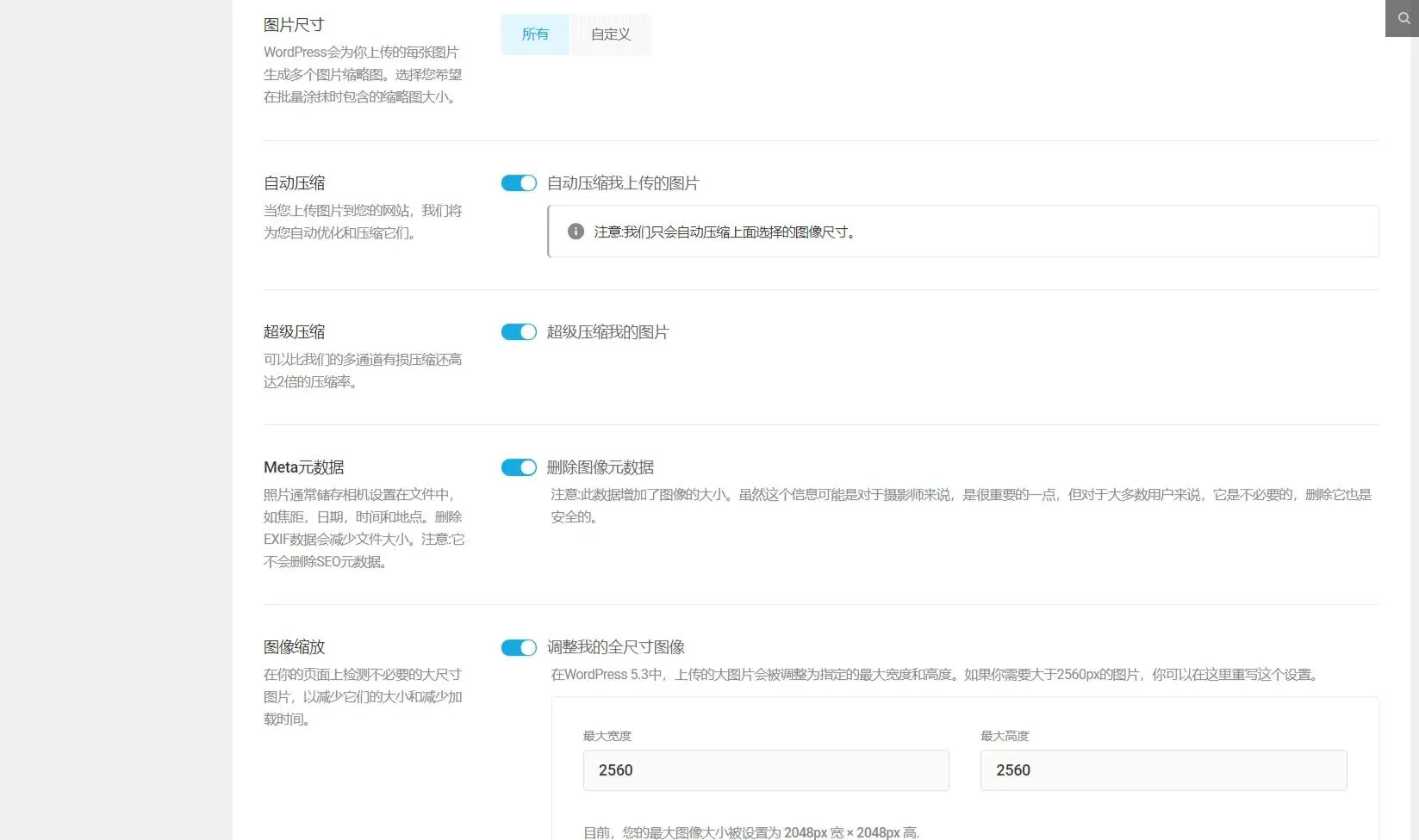 WordPress图片压缩插件