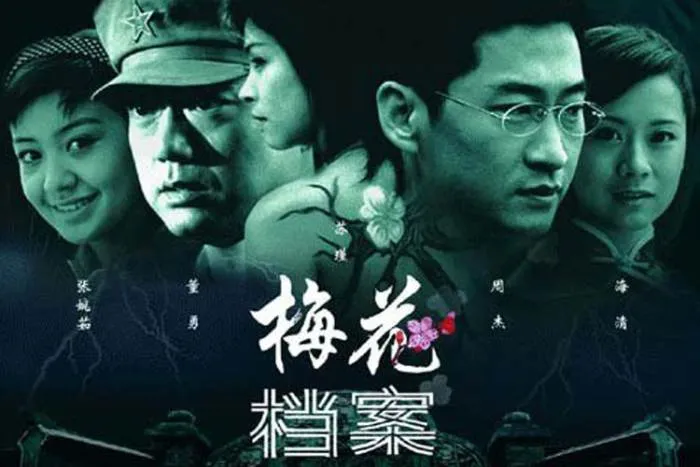 梅花党特务