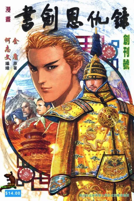 书剑恩仇录中漫版