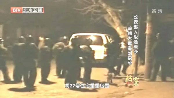 大毒枭纪实