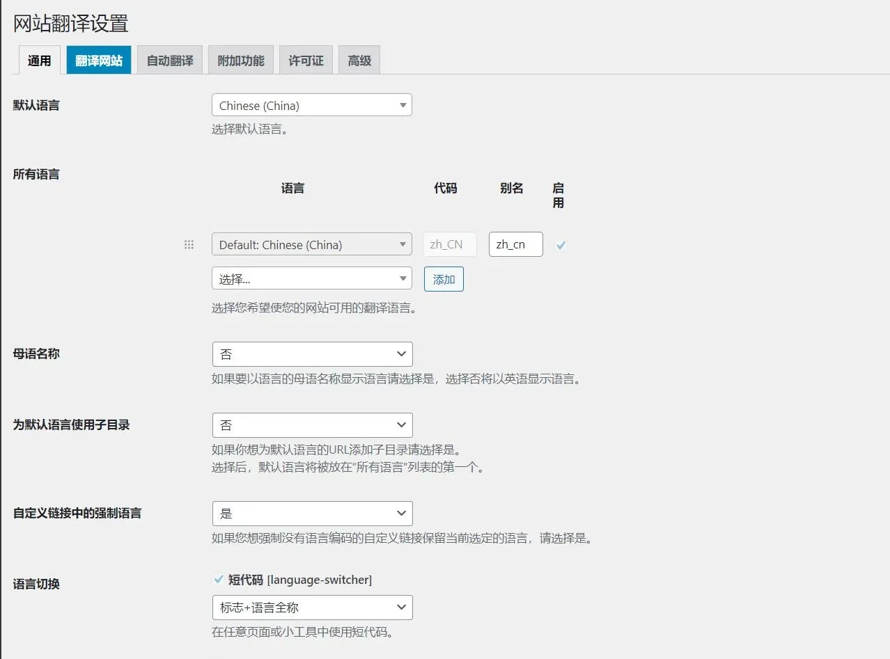外贸建站翻译插件