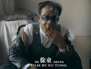 挖眼睛 Cut Out The Eyes 纪录片完整版