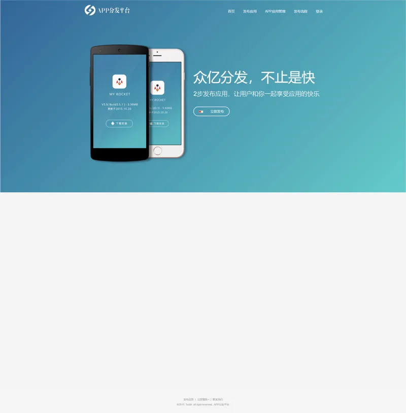 双端应用分发平台源码