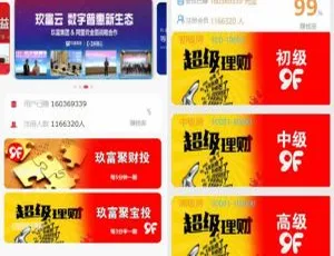 玖富PC28理财系统完整源码 微信登录与支付接口-蓝海网