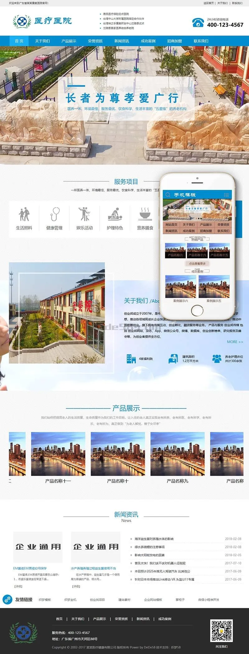 SEO优化医院网站源码