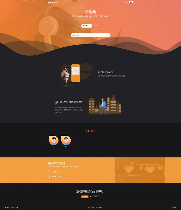 PHP音乐社交系统源码