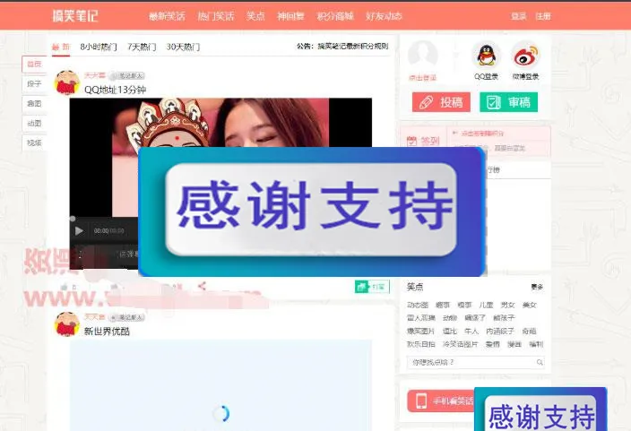 ThinkPHP笑话源码